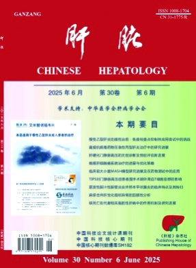 肝脏杂志